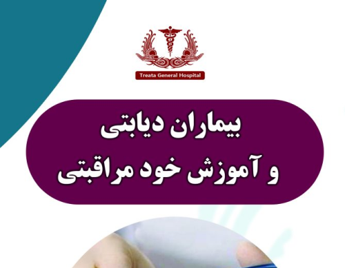 بیماران دیابتی