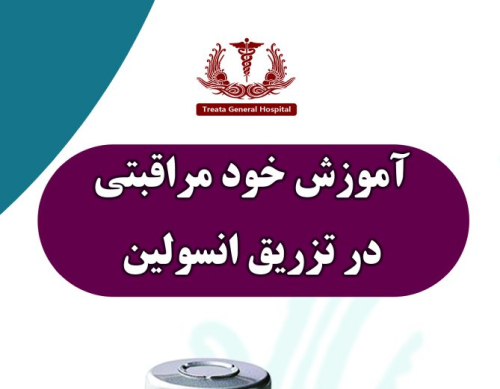 تزریق انسولین