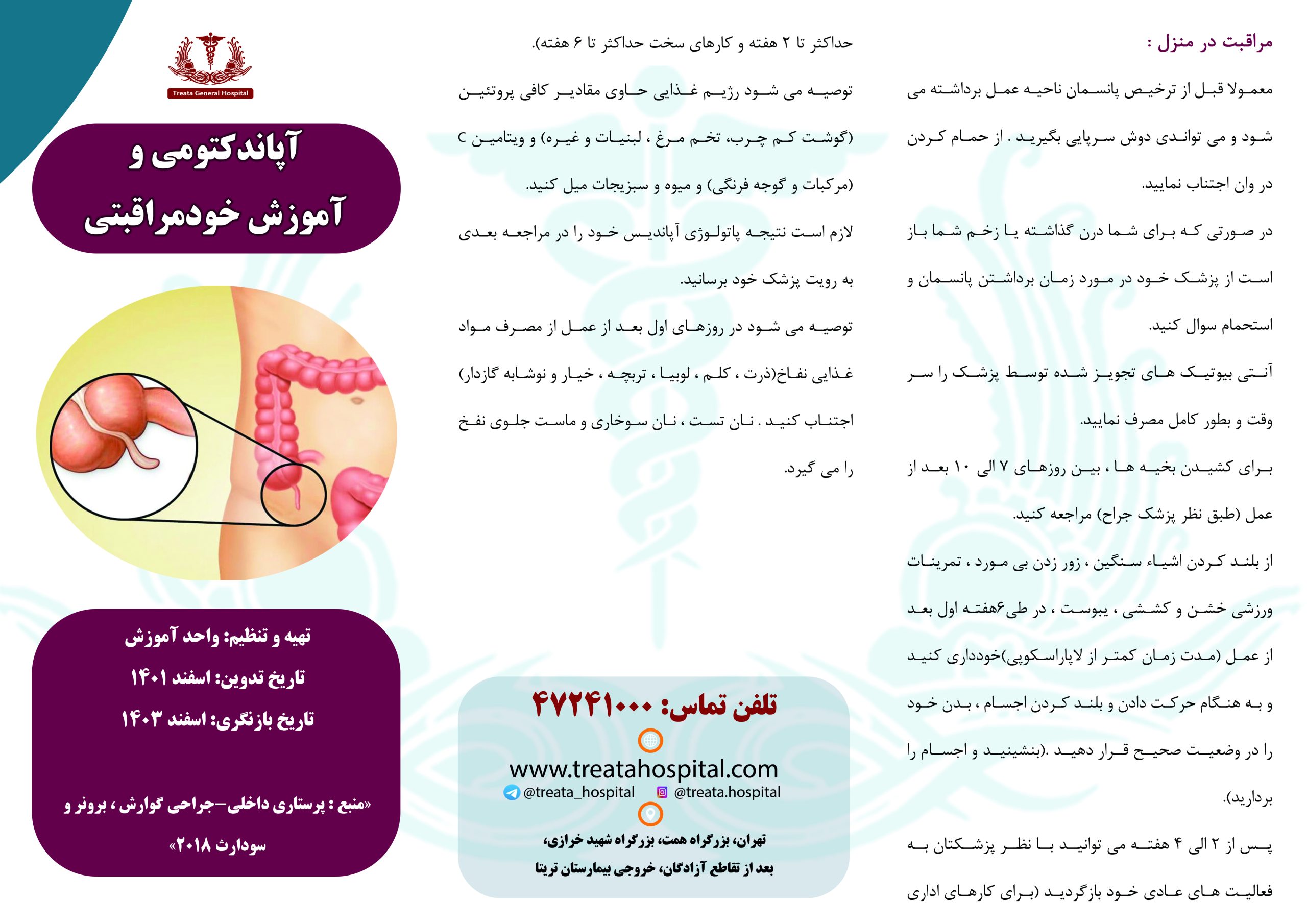 آپاندکتومی