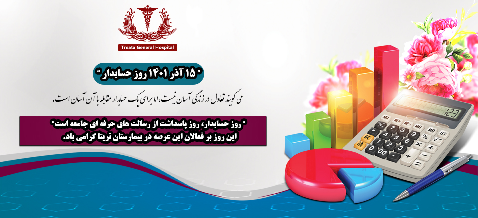 روز حسابدار