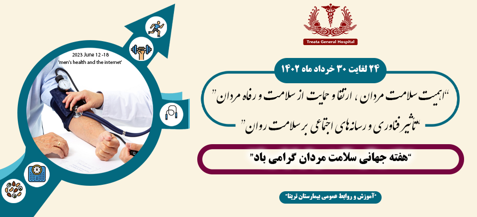 هفته جهانی سلامت مردان
