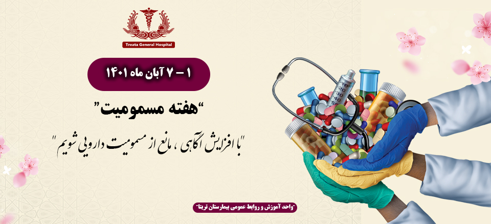 هفته مسمومیت