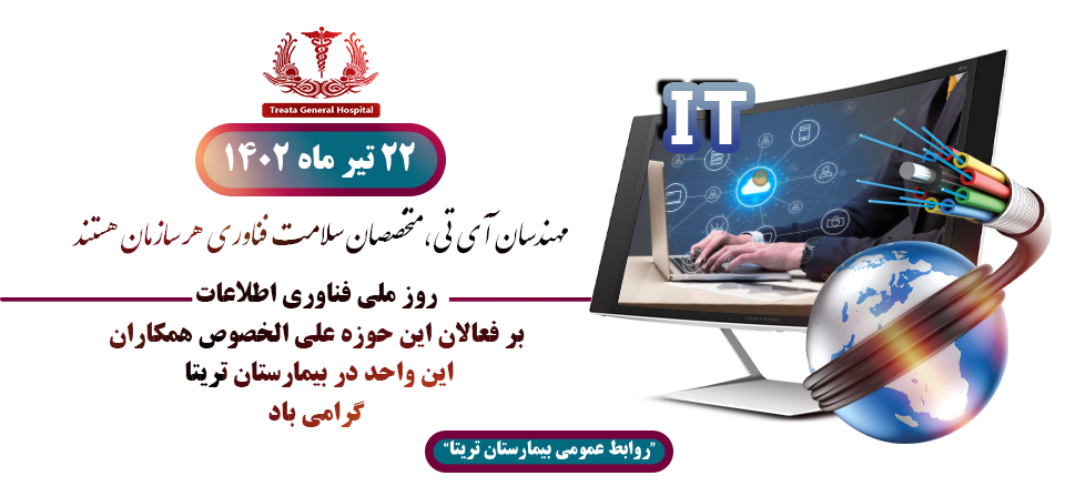 روز ملی فناوری اطلاعات