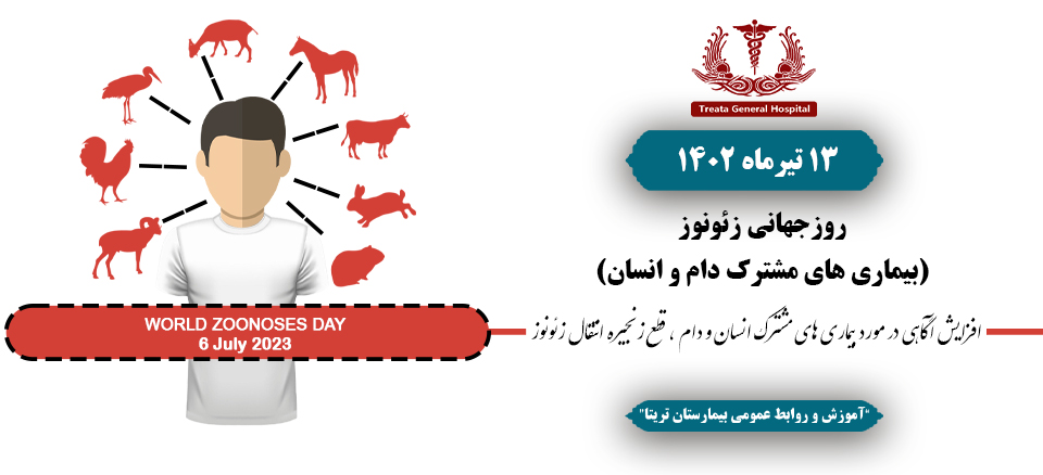 روزجهانی زئونوز