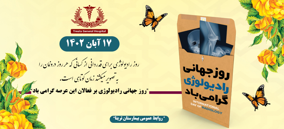 روز جهانی رادیولوژی