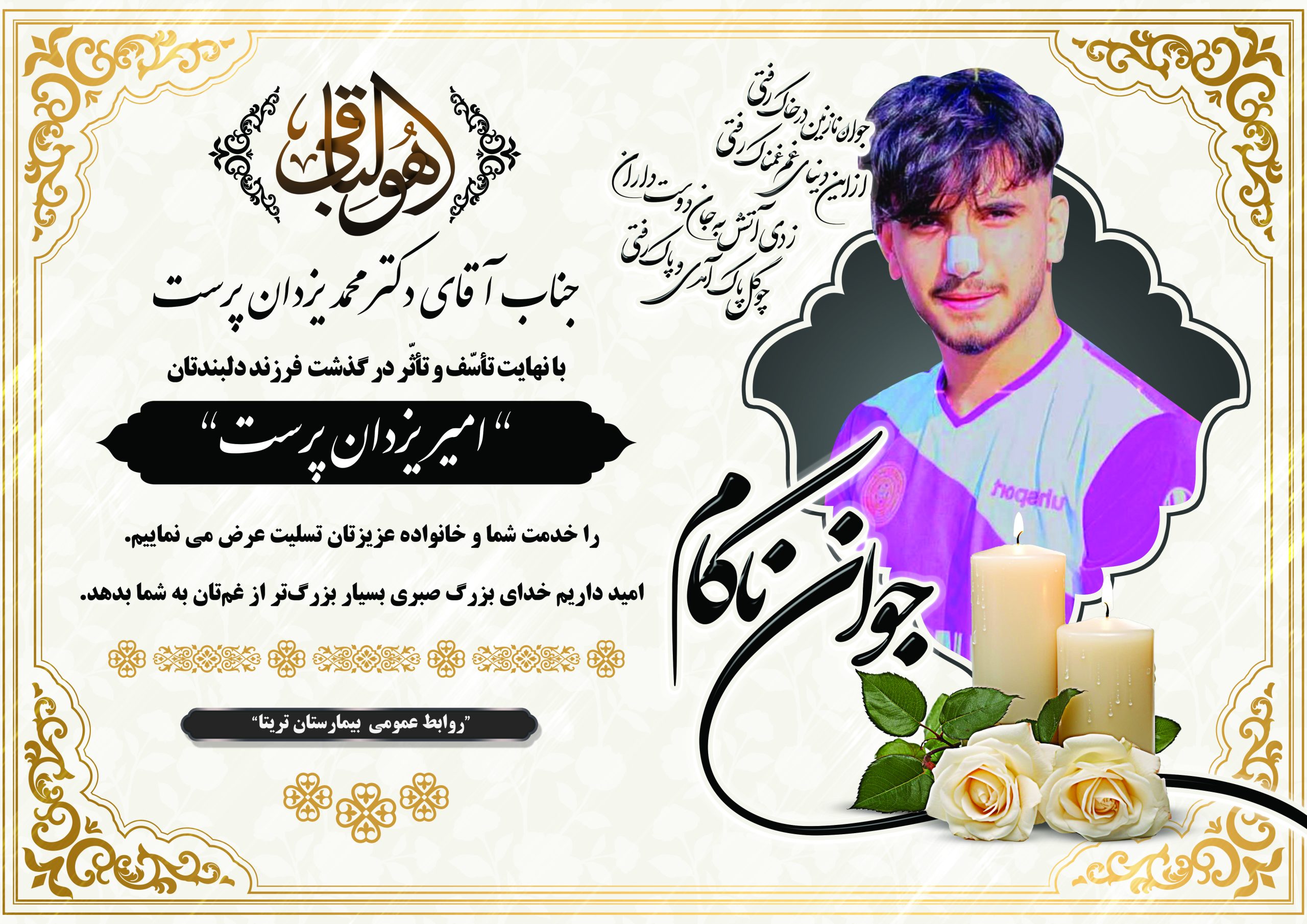 تسلیت از روابط عمومی