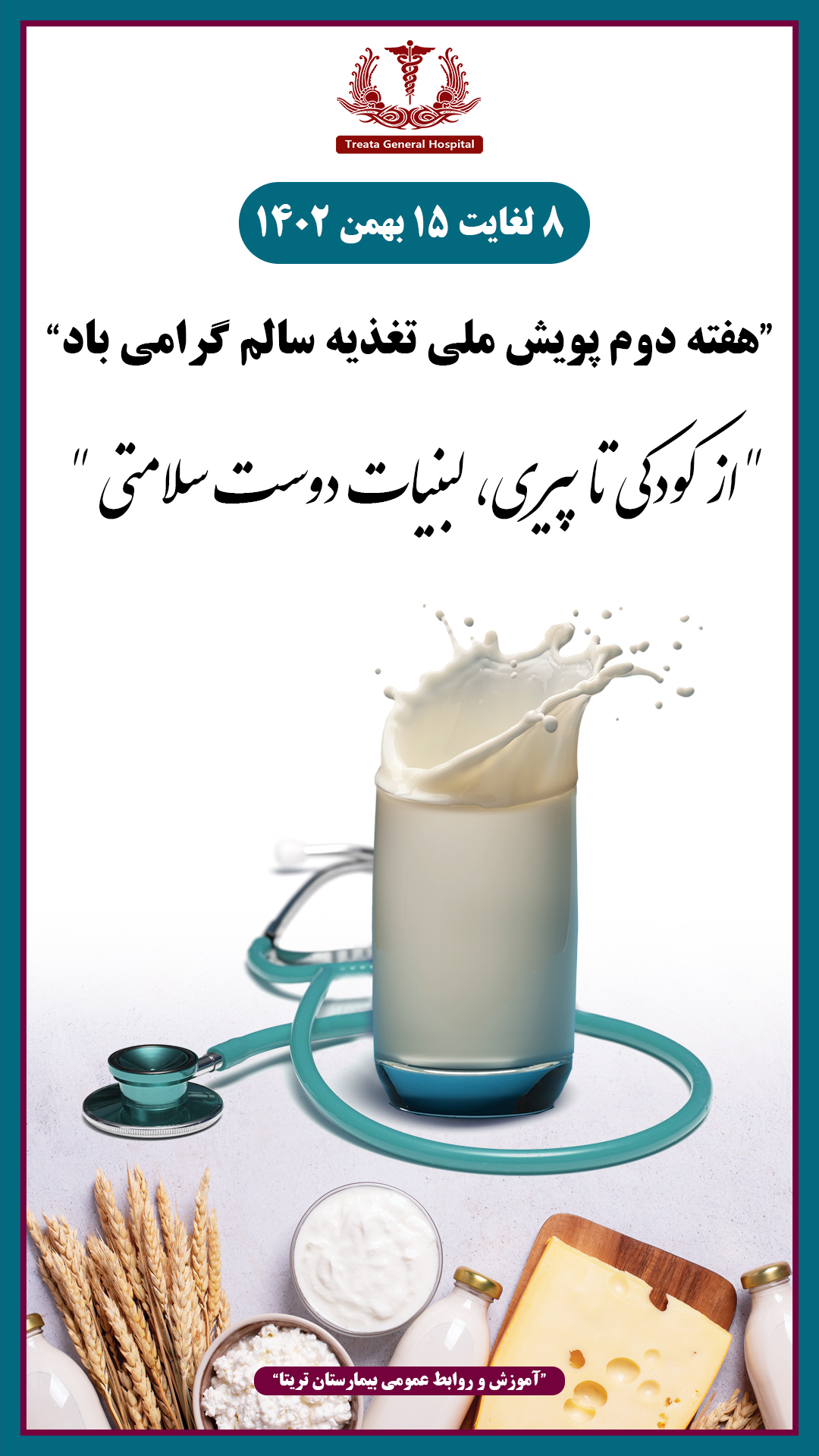 هفته دوم پویش ملی تغذیه سالم