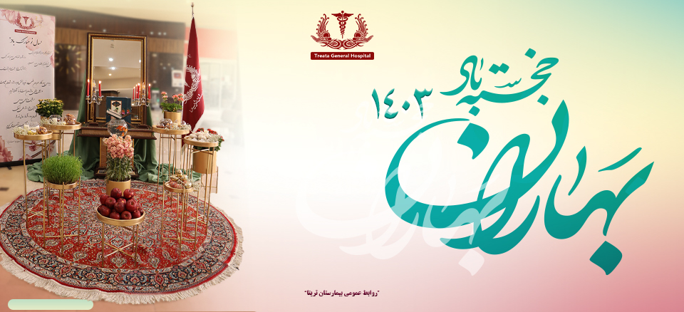 تبریک روابط عمومی