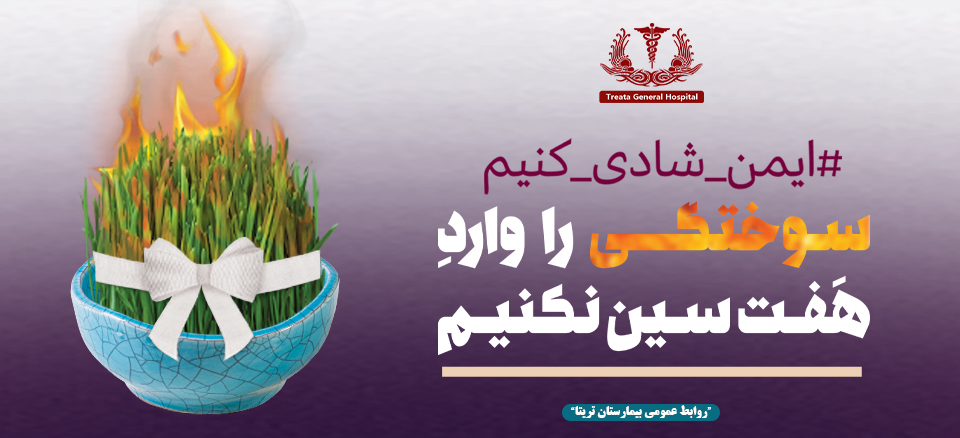 چهارشنبه سوری