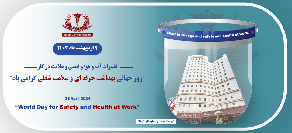 بهداشت حرفه ای