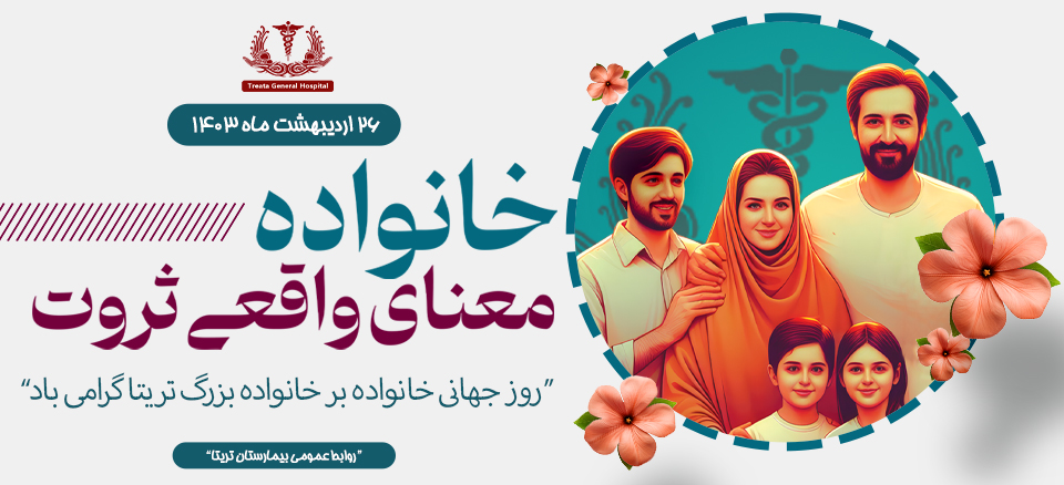 روز خانواده