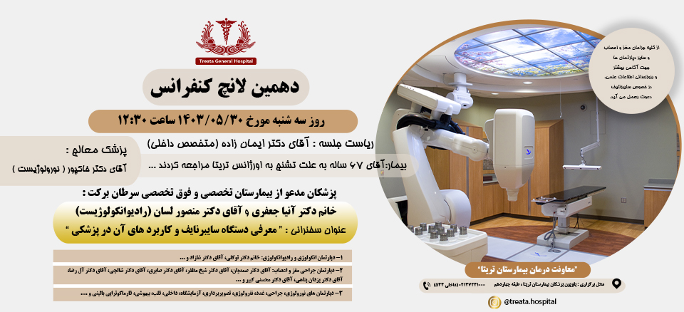 دهمین لانچ کنفرانس