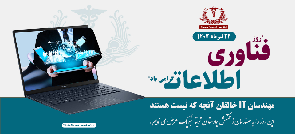 روز فناوری اطلاعات