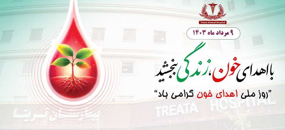 روز ملی اهدای خون