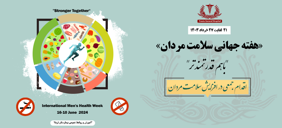 هفته جهانی سلامت مردان