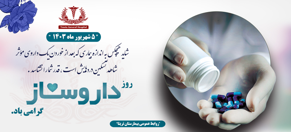 روز داروساز