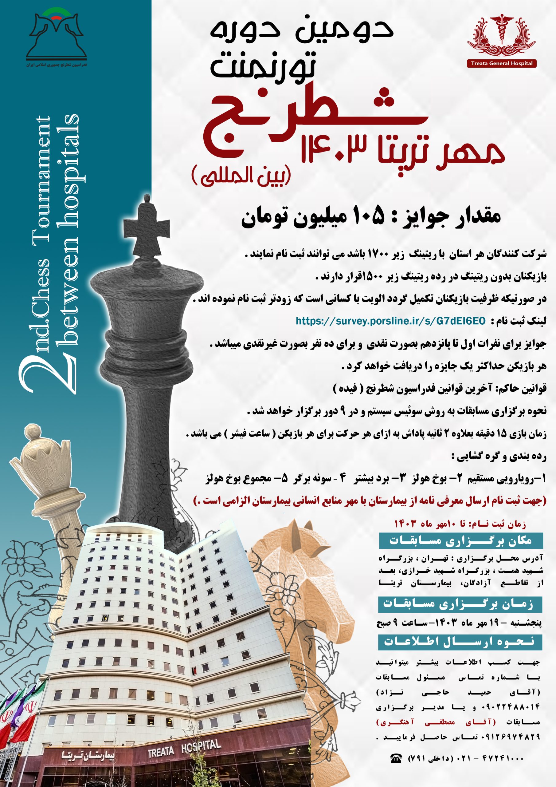 فراخوان تورنمنت مهر شطرنج تریتا