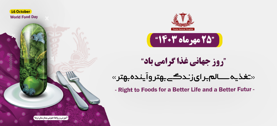 روز جهانی غذا
