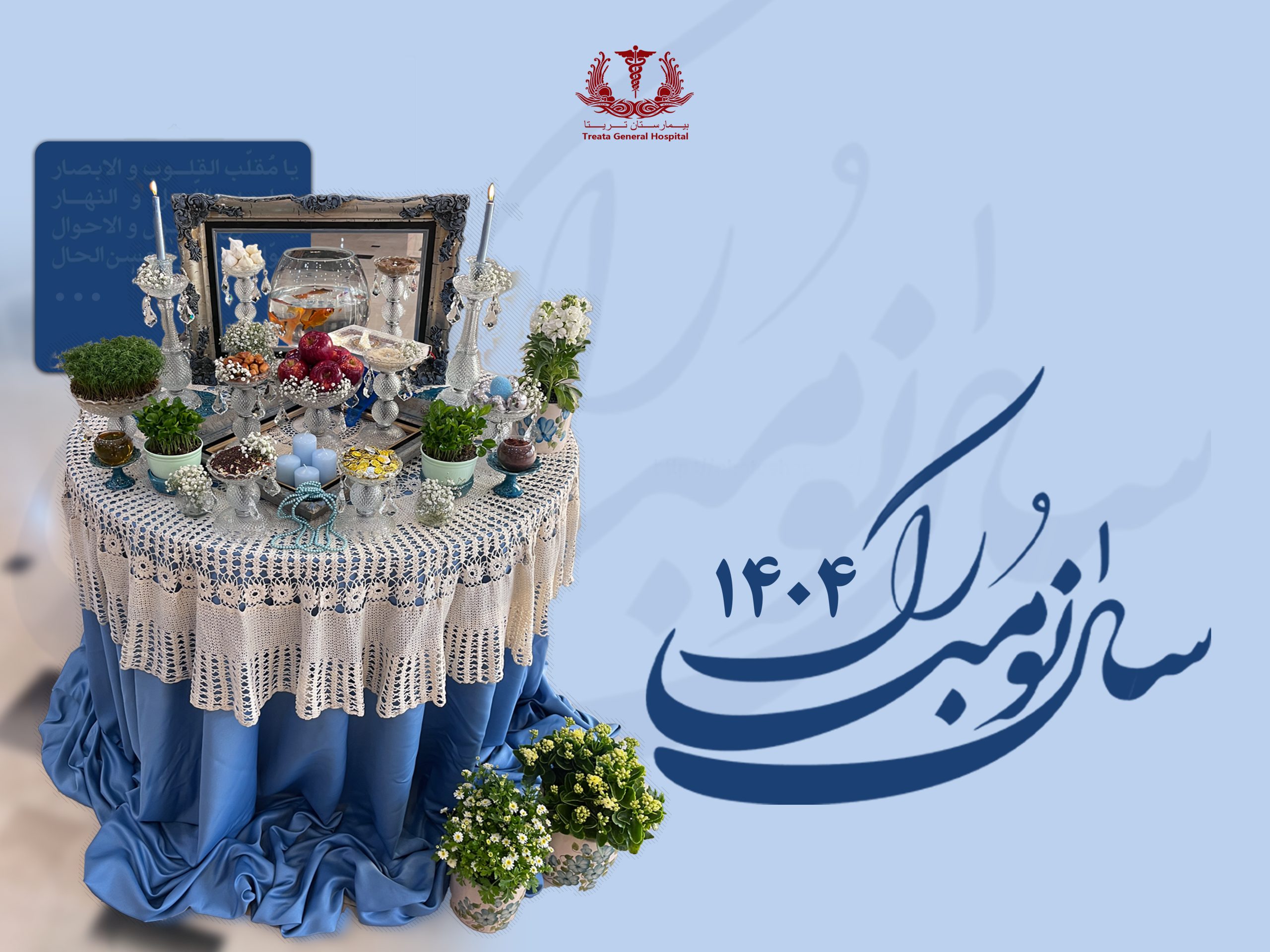 سال نو مبارک