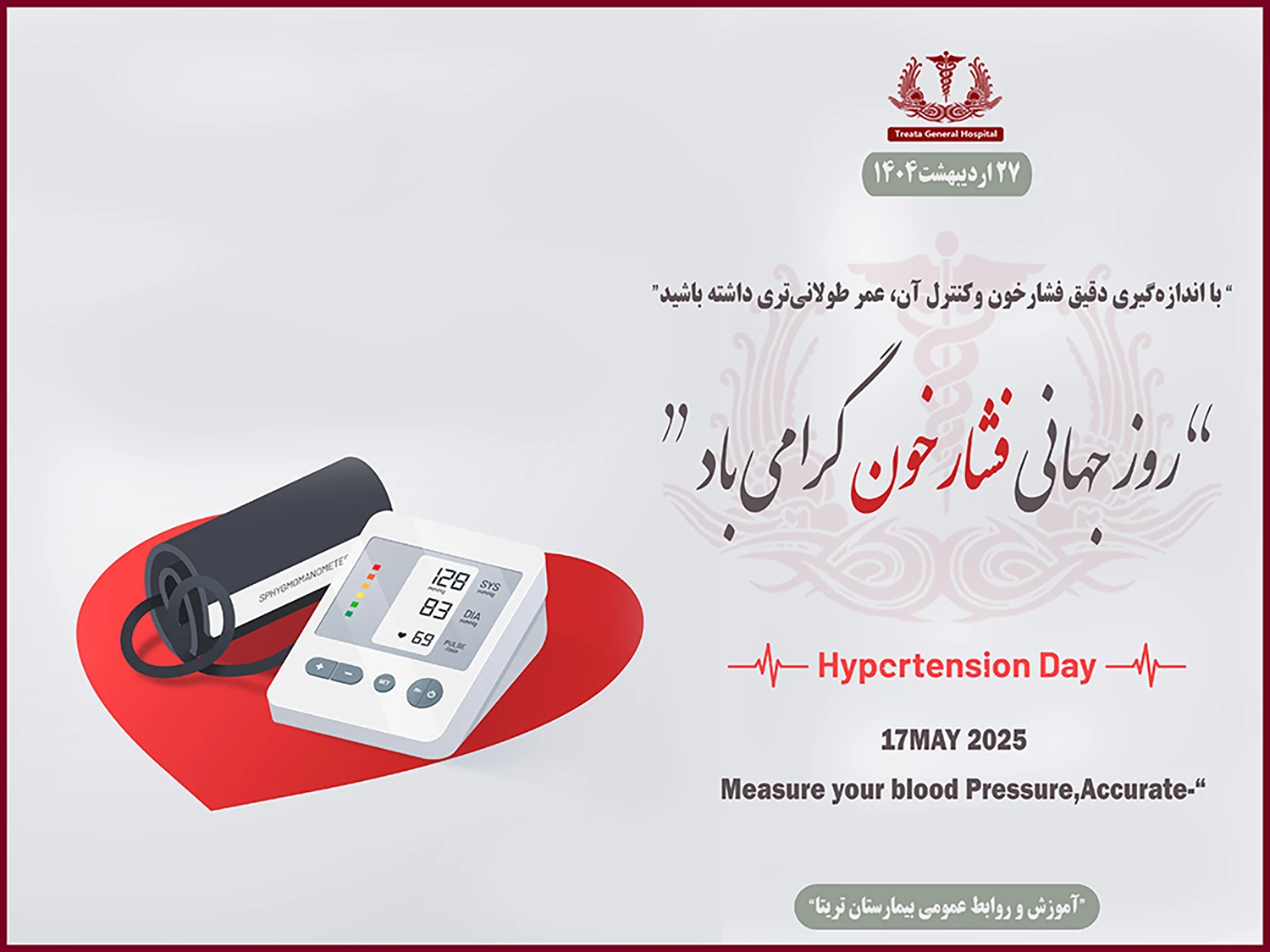 روز جهانی فشار خون