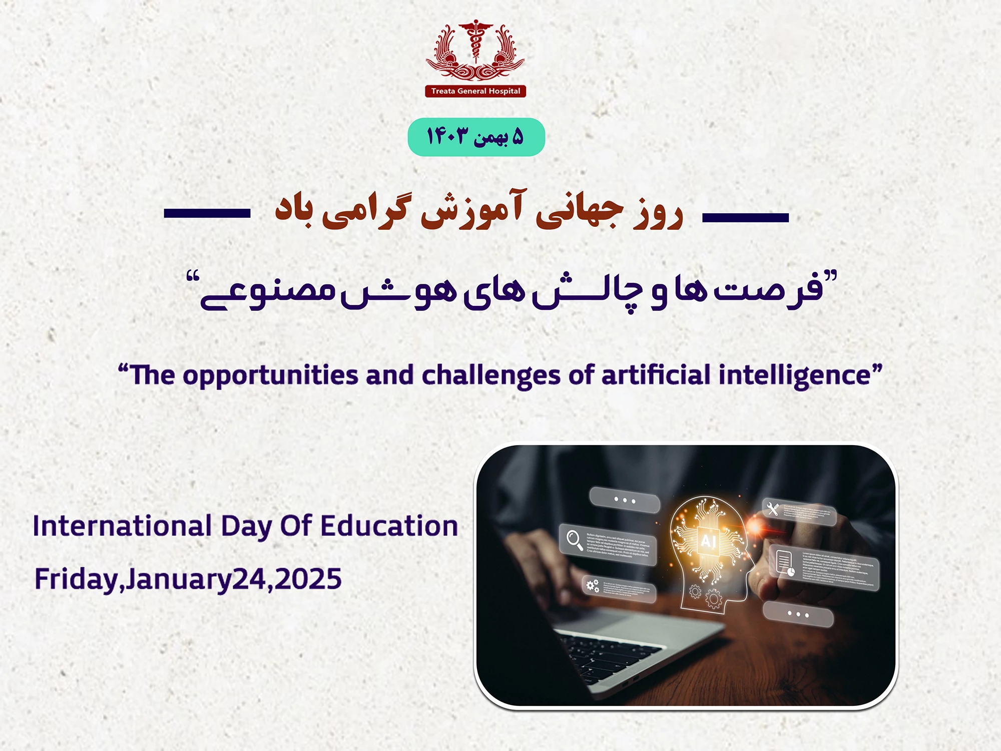 روز جهانی آموزش