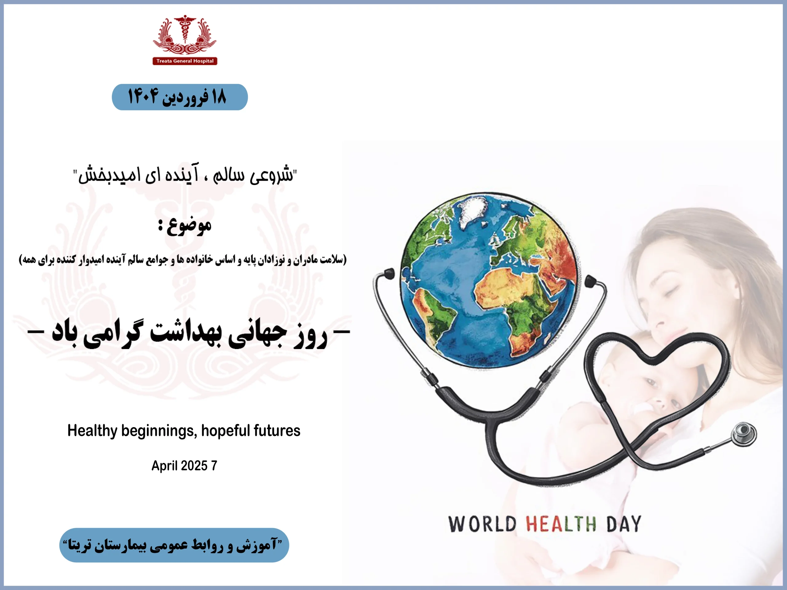 روز جهانی بهداشت