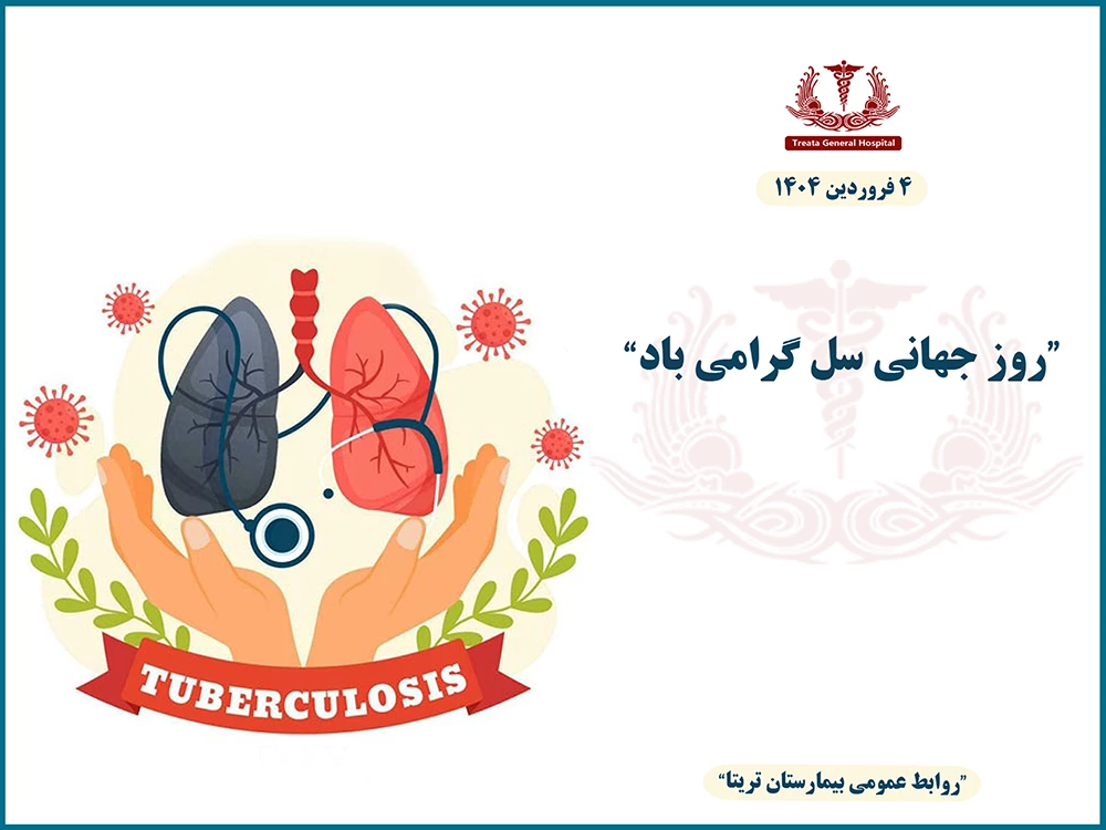 روز جهانی سل