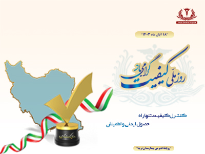 روز ملی کیفیت