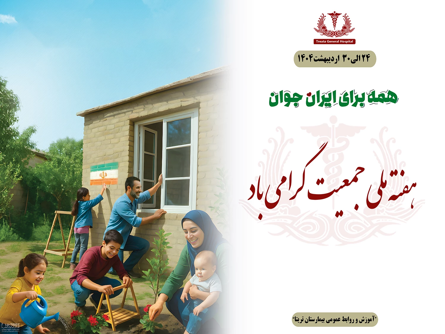 هفته ملی جمعیت