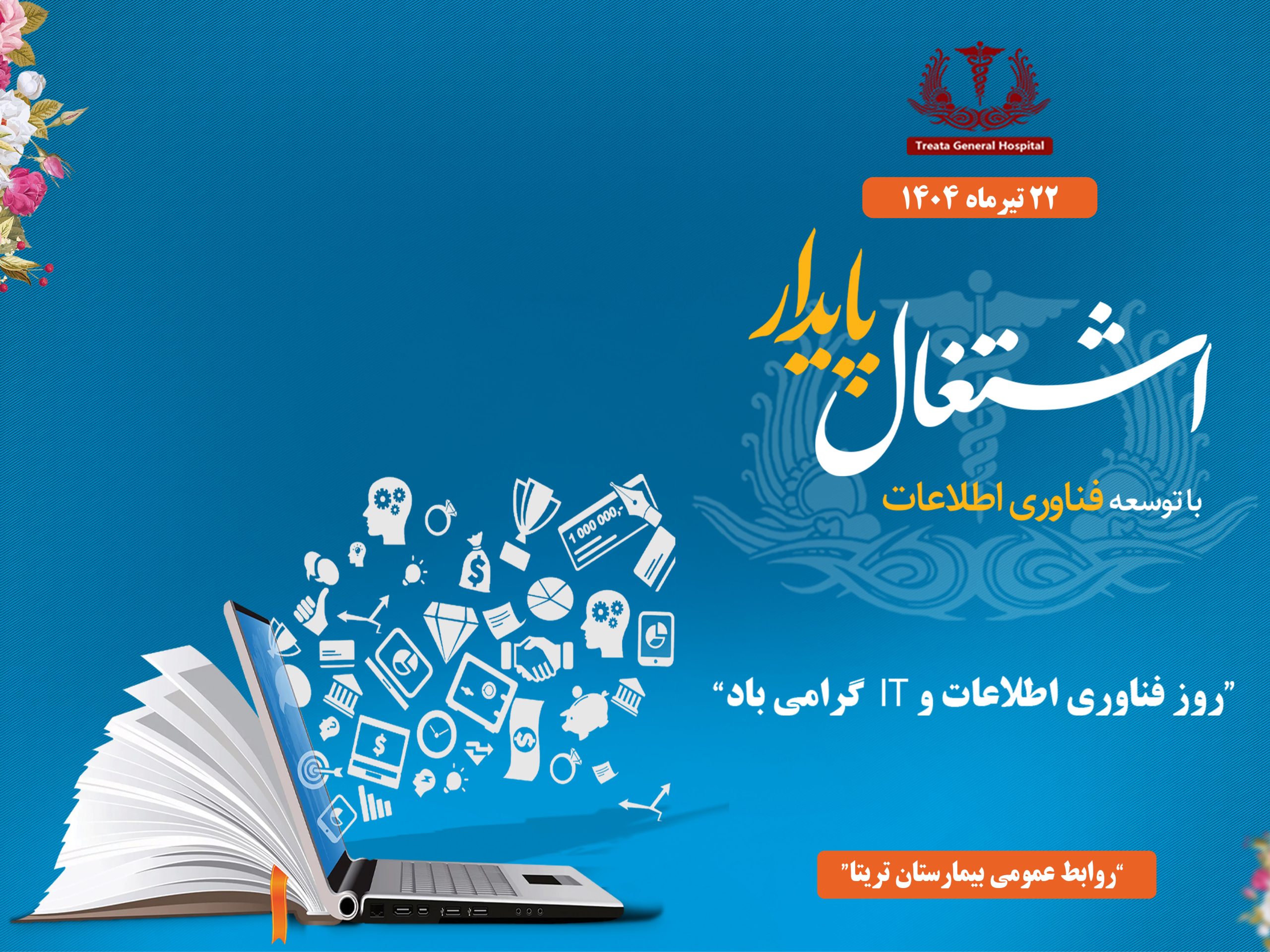 اشتغال پایدار