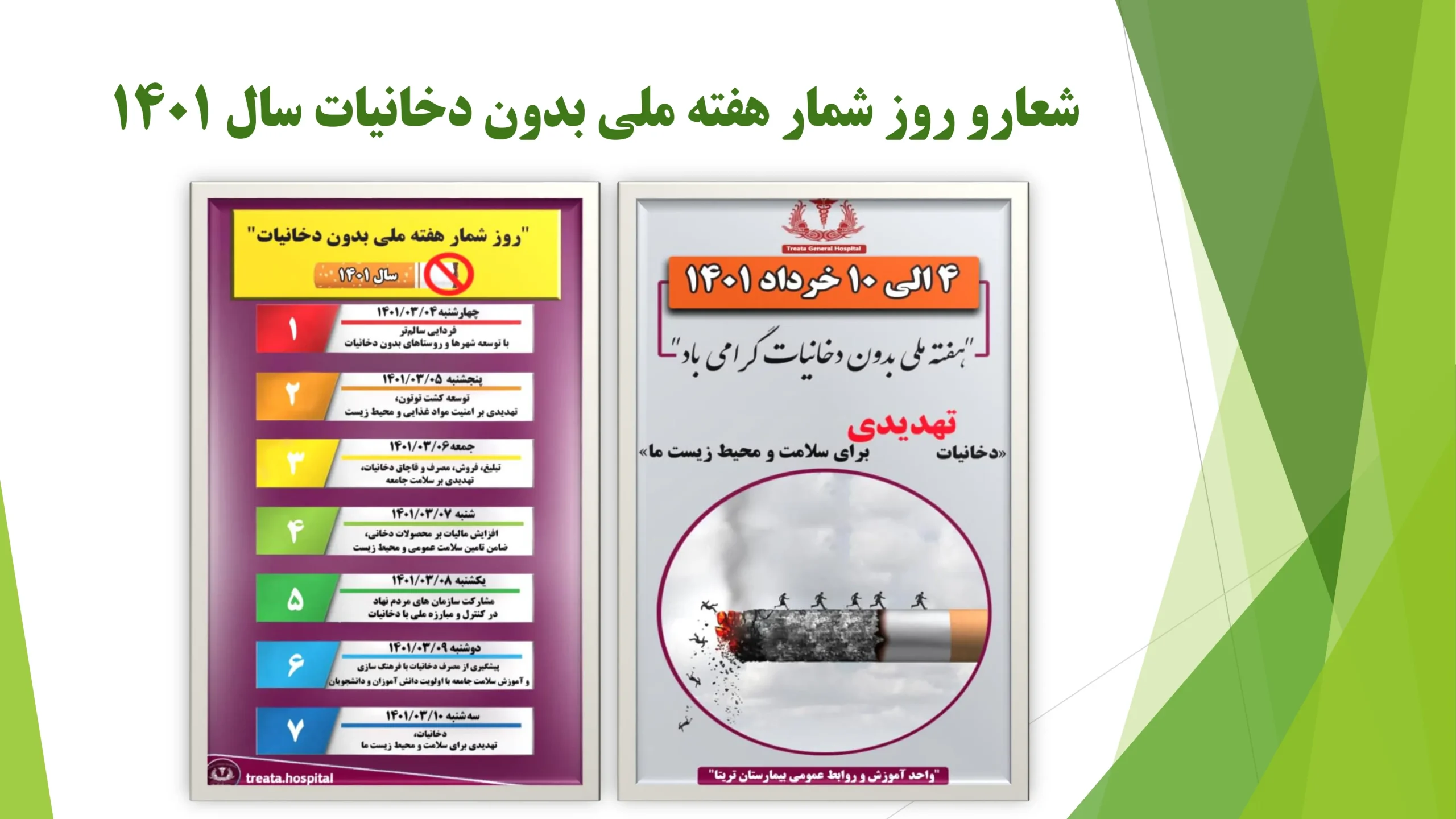 هفته (3)