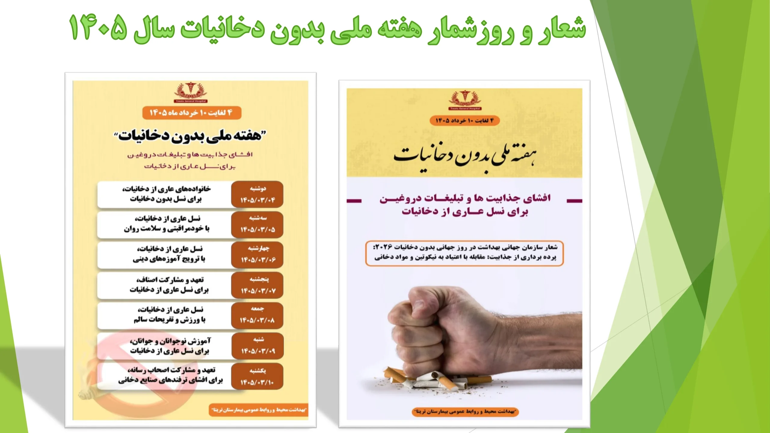 هفته (4)